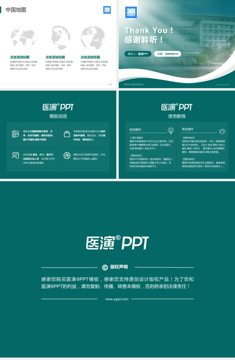 解放军总医院海南医院会议与研讨会PPT模板4:3格式幻灯片预览图6