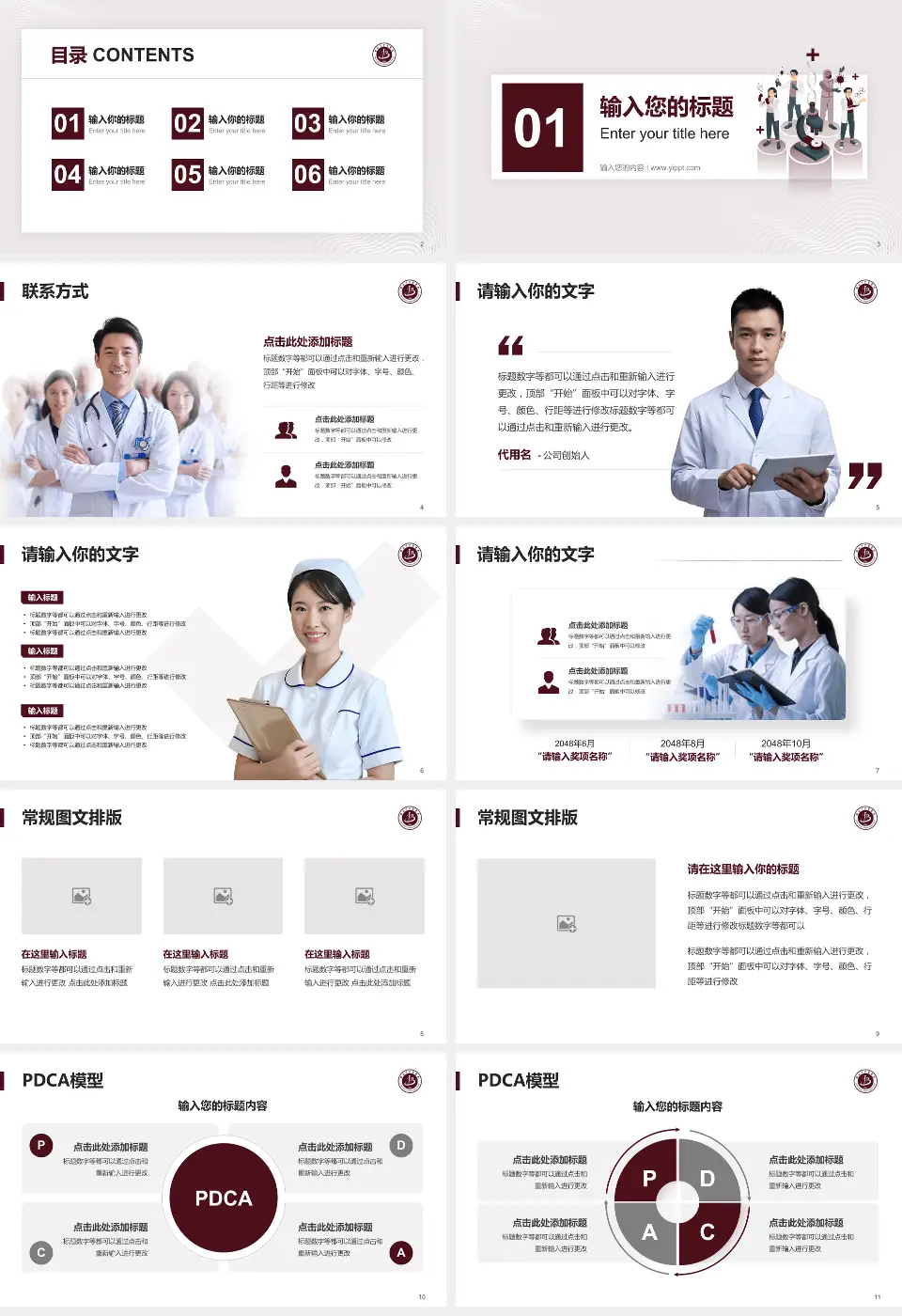 淮北市中医医院品管圈PDCA演示专用PPT模板16:9格式幻灯片预览图2