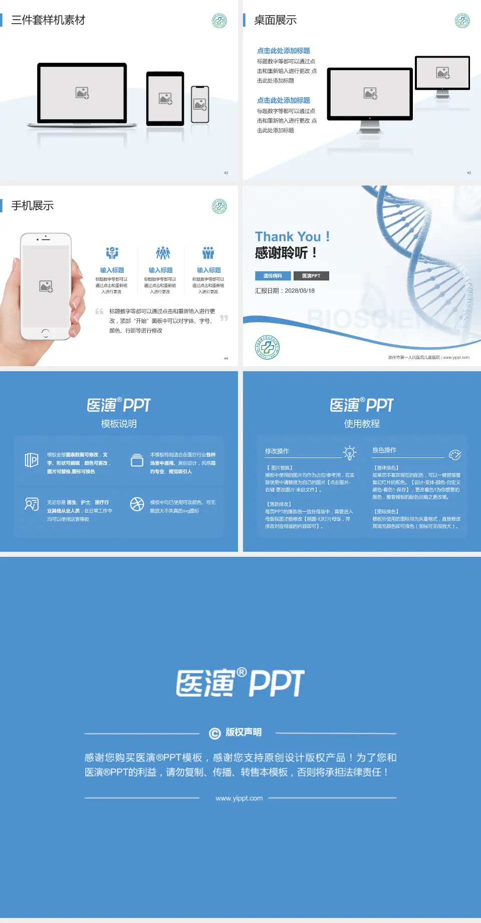 滁州市第一人民医院儿童医院项目申请与汇报PPT模板4:3格式幻灯片预览图6