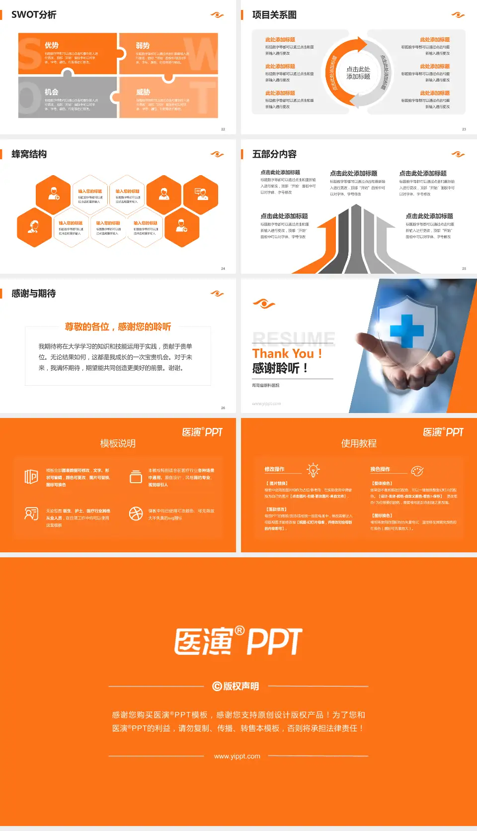 海南省眼科医院个人求职应聘简历PPT模板16:9格式幻灯片预览图4