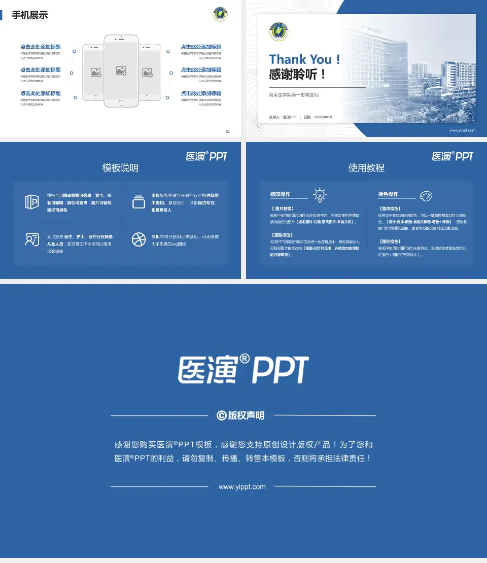 海南医学院第一附属医院医院管理报告PPT模板16:9格式幻灯片预览图7