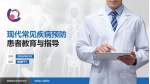 安徽省儿童医院患者教育与指导PPT模板_幻灯片封面预览图