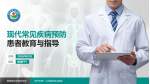 安庆市第一人民医院龙山院区患者教育与指导PPT模板_幻灯片封面预览图