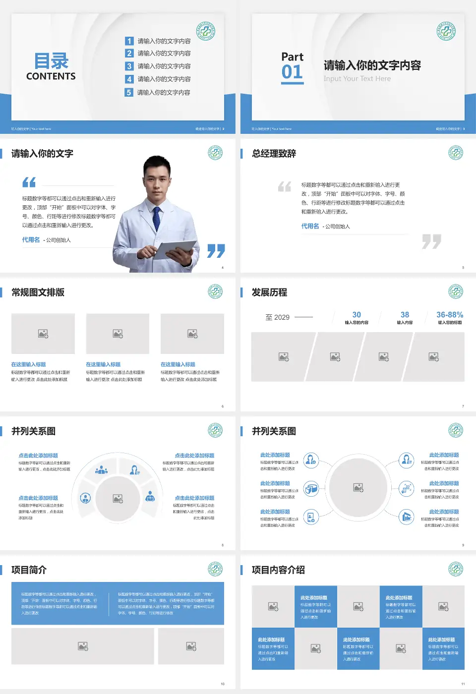 滁州市第一人民医院北院区医院管理报告PPT模板16:9格式幻灯片预览图2