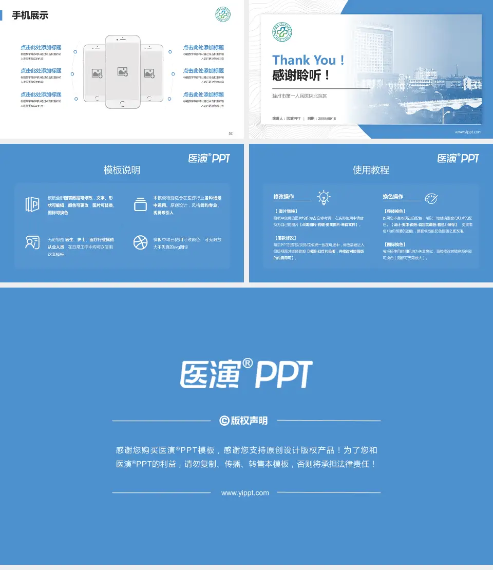 滁州市第一人民医院北院区医院管理报告PPT模板16:9格式幻灯片预览图7