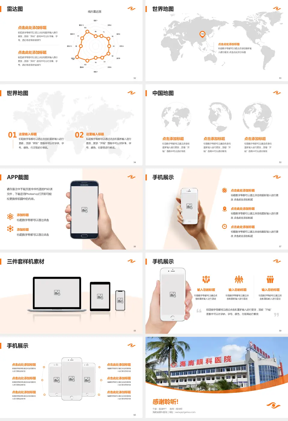 海南省眼科医院医院简介/日常通用PPT模板16:9格式幻灯片预览图7