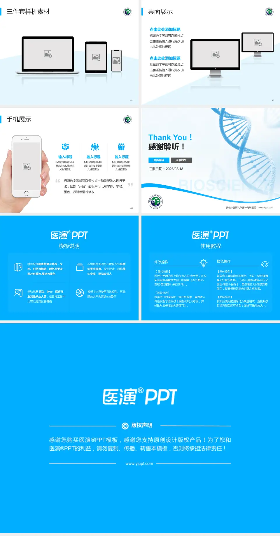 安徽中医药大学第一附属医院项目申请与汇报PPT模板4:3格式幻灯片预览图6