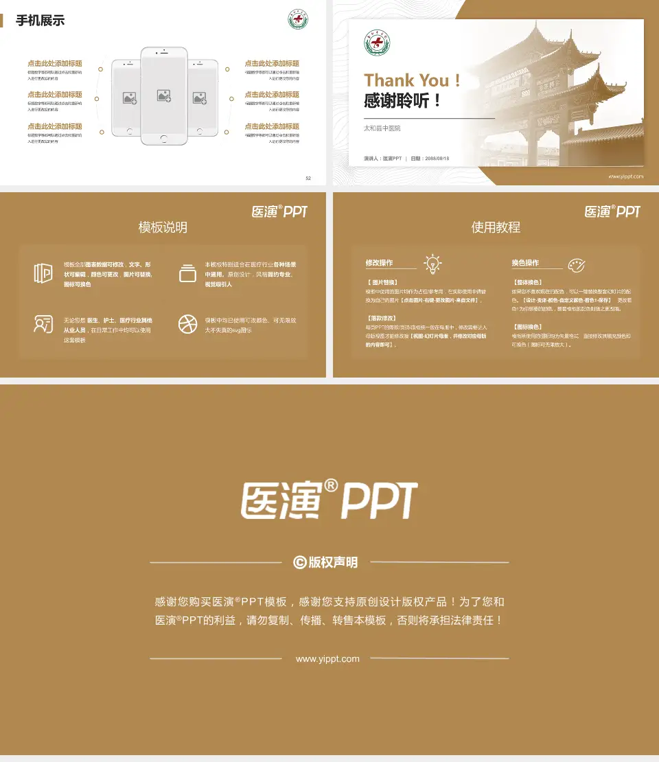 太和县中医院医院管理报告PPT模板16:9格式幻灯片预览图7
