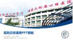 合肥市第四人民医院医院简介/日常通用PPT模板_幻灯片封面预览图