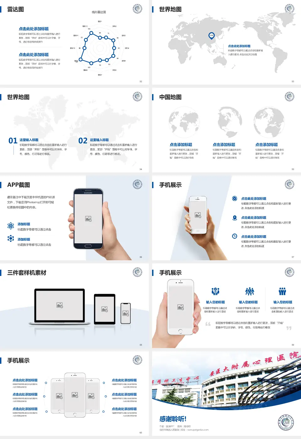 合肥市第四人民医院医院简介/日常通用PPT模板16:9格式幻灯片预览图7