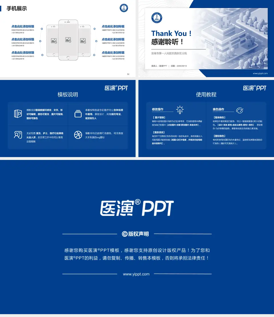 淮南市第一人民医院高新区分院医院管理报告PPT模板16:9格式幻灯片预览图7