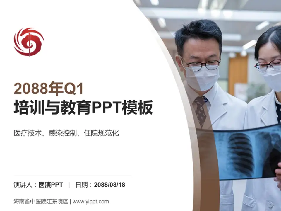 海南省中医院江东院区培训与教育PPT模板4:3格式PPT封面效果预览图