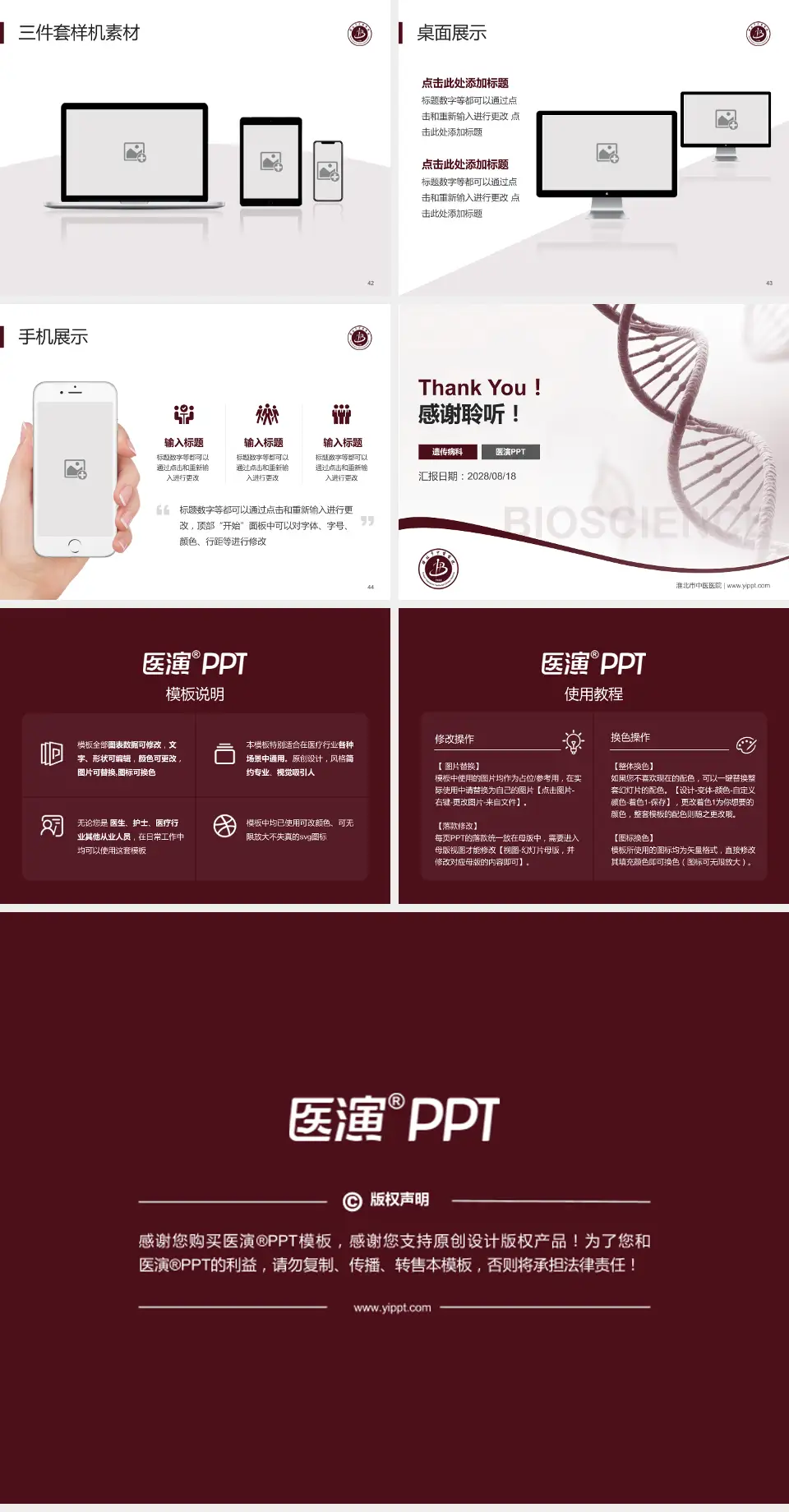 淮北市中医医院项目申请与汇报PPT模板4:3格式幻灯片预览图6