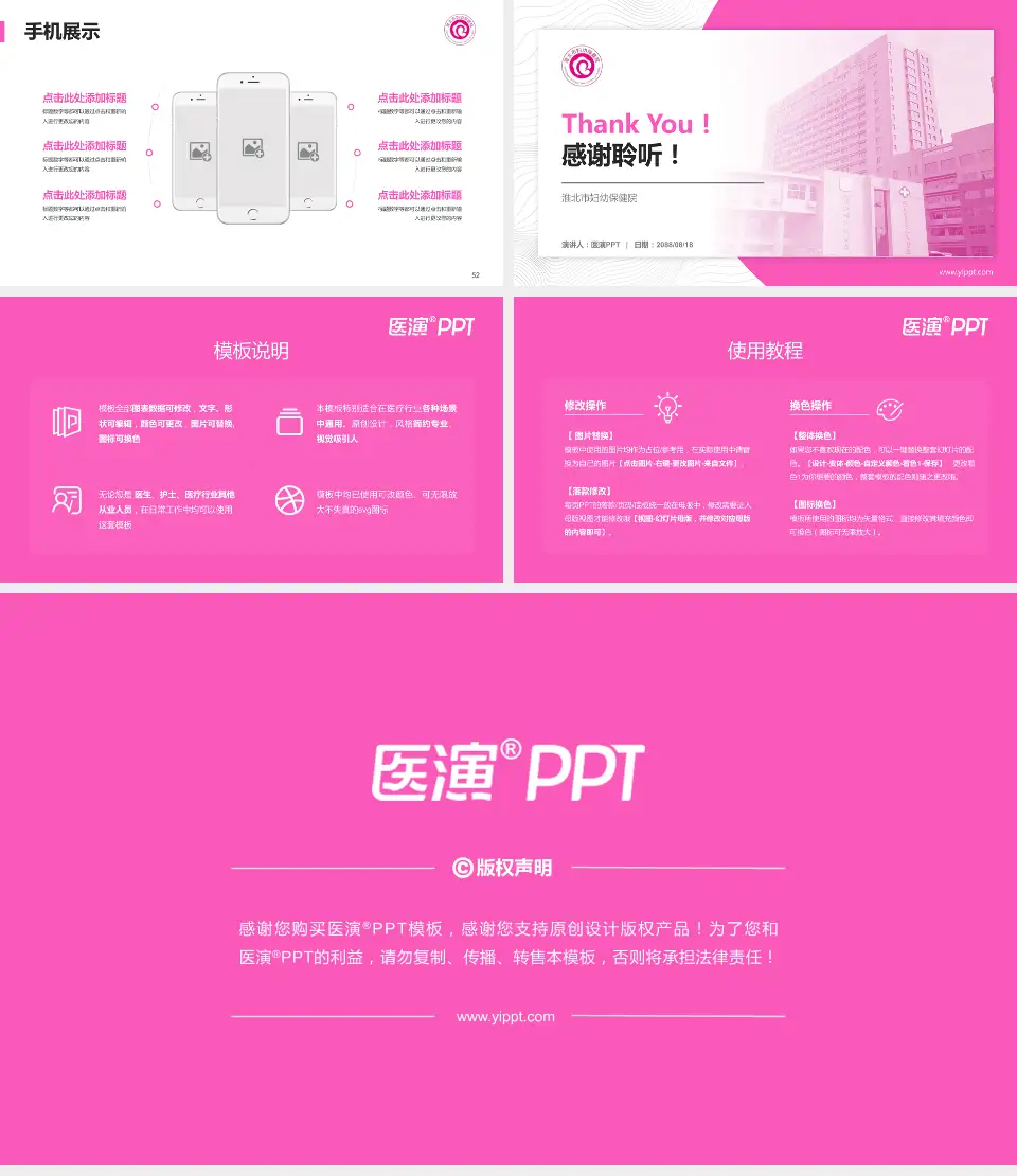 淮北市妇幼保健院医院管理报告PPT模板16:9格式幻灯片预览图7