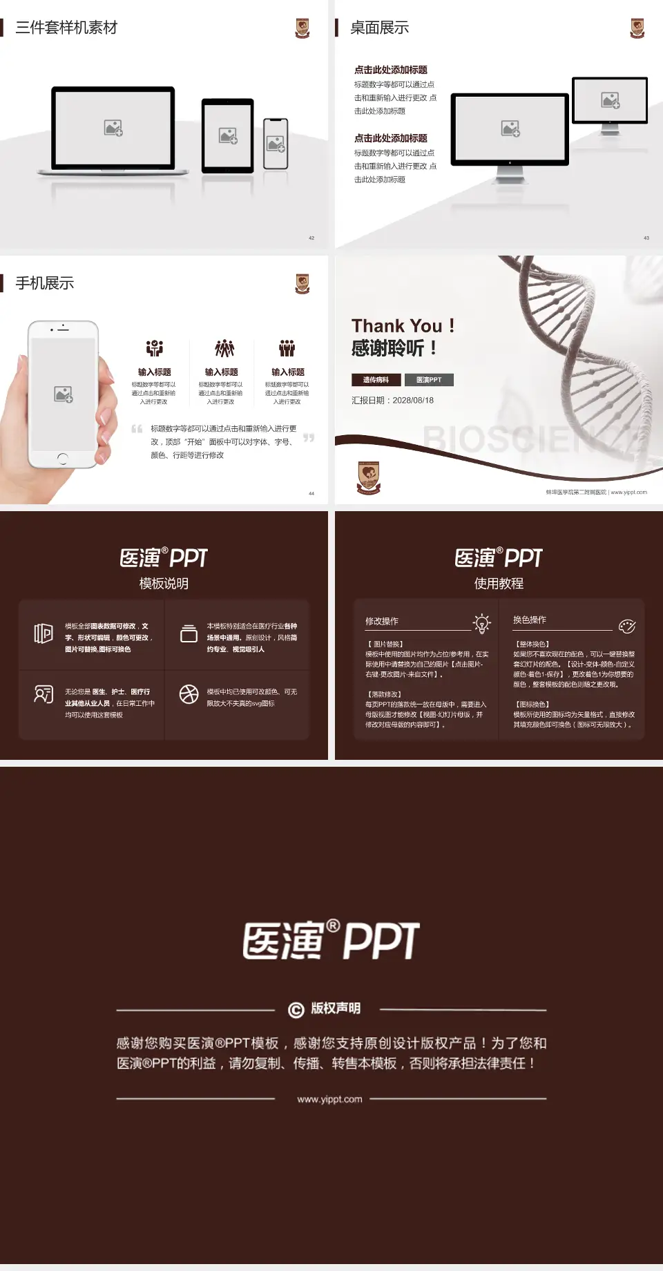 蚌埠医学院第二附属医院项目申请与汇报PPT模板4:3格式幻灯片预览图6
