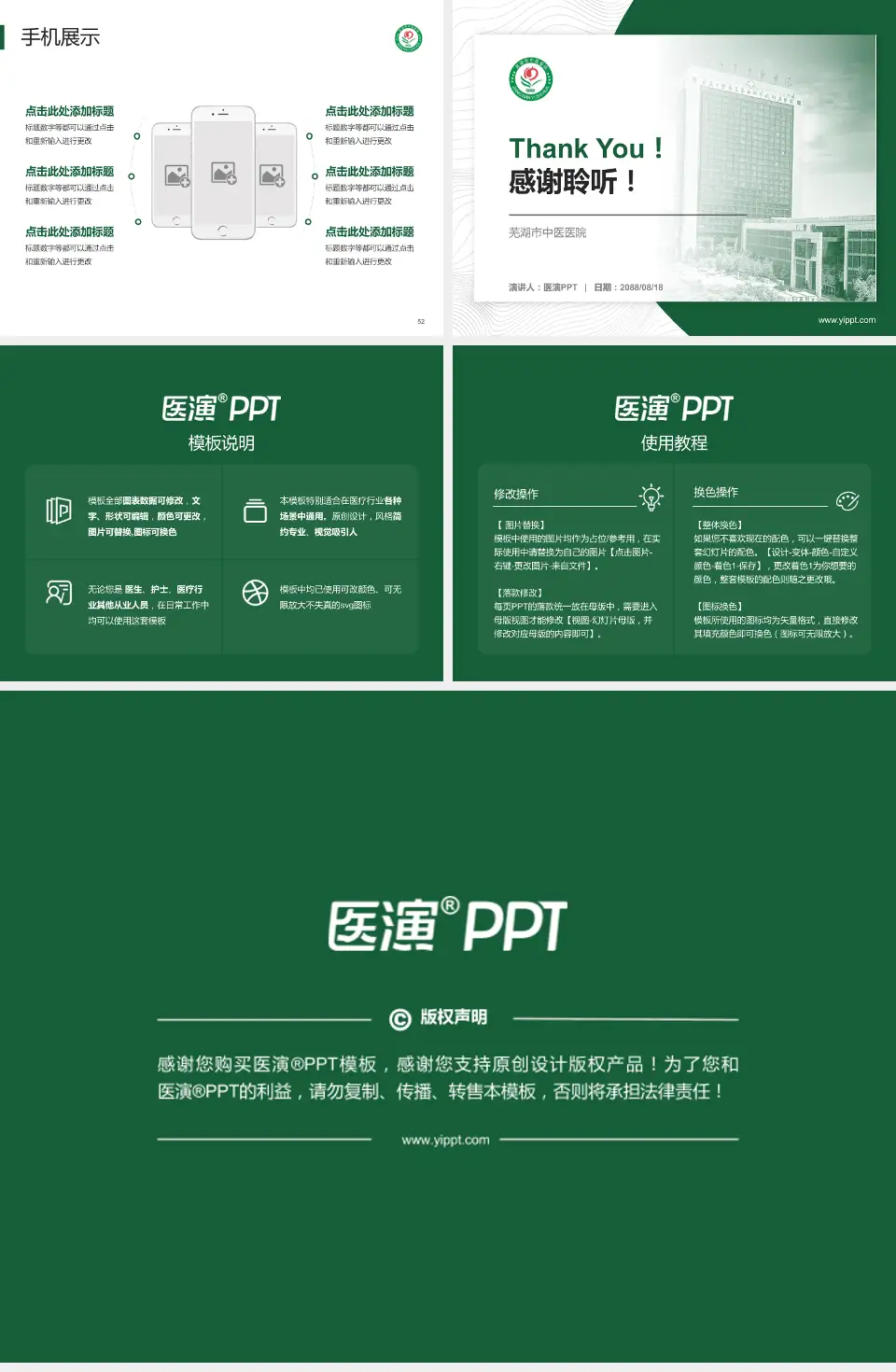 芜湖市中医医院医院管理报告PPT模板4:3格式幻灯片预览图7