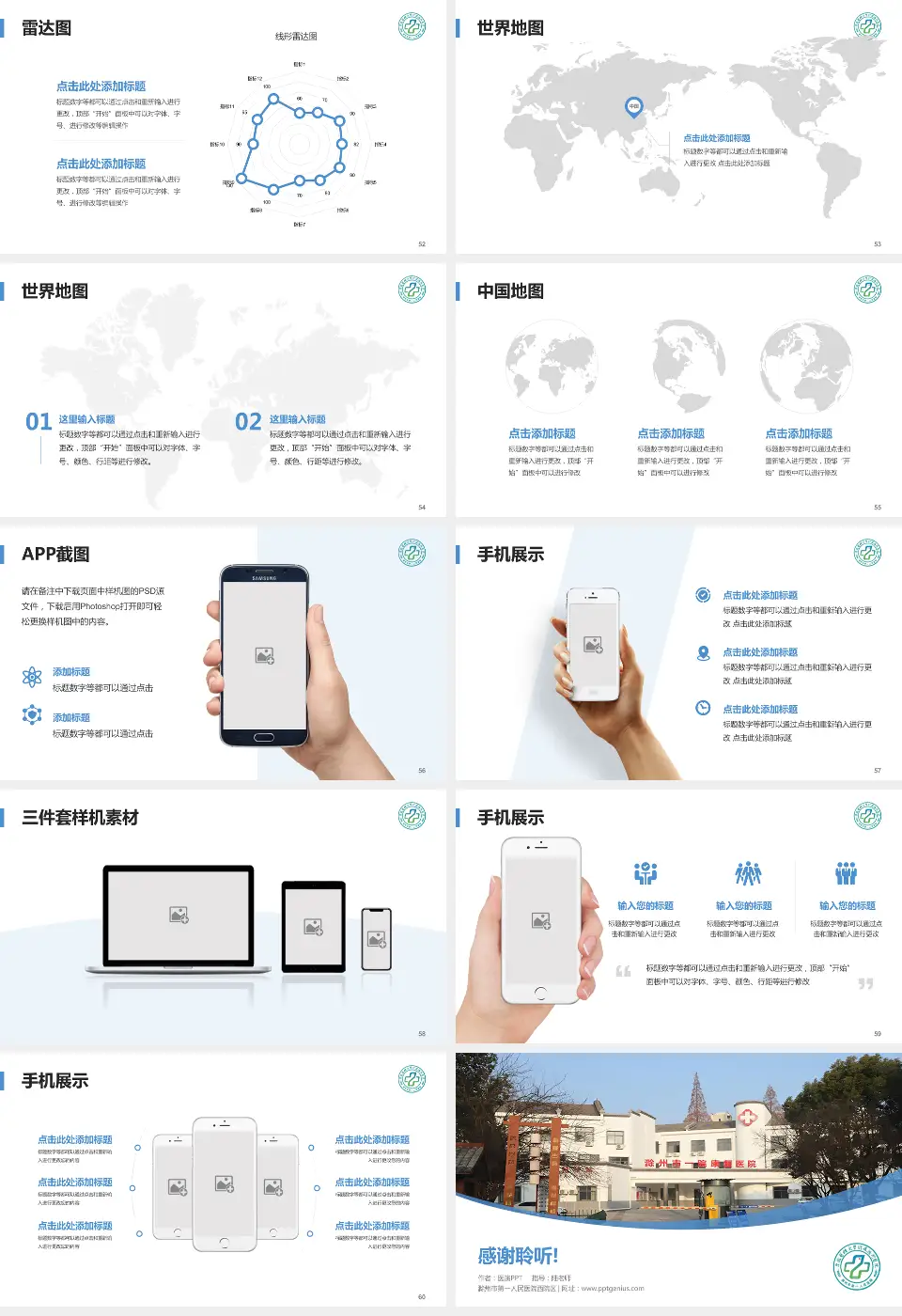 滁州市第一人民医院西院区医院简介/日常通用PPT模板16:9格式幻灯片预览图7