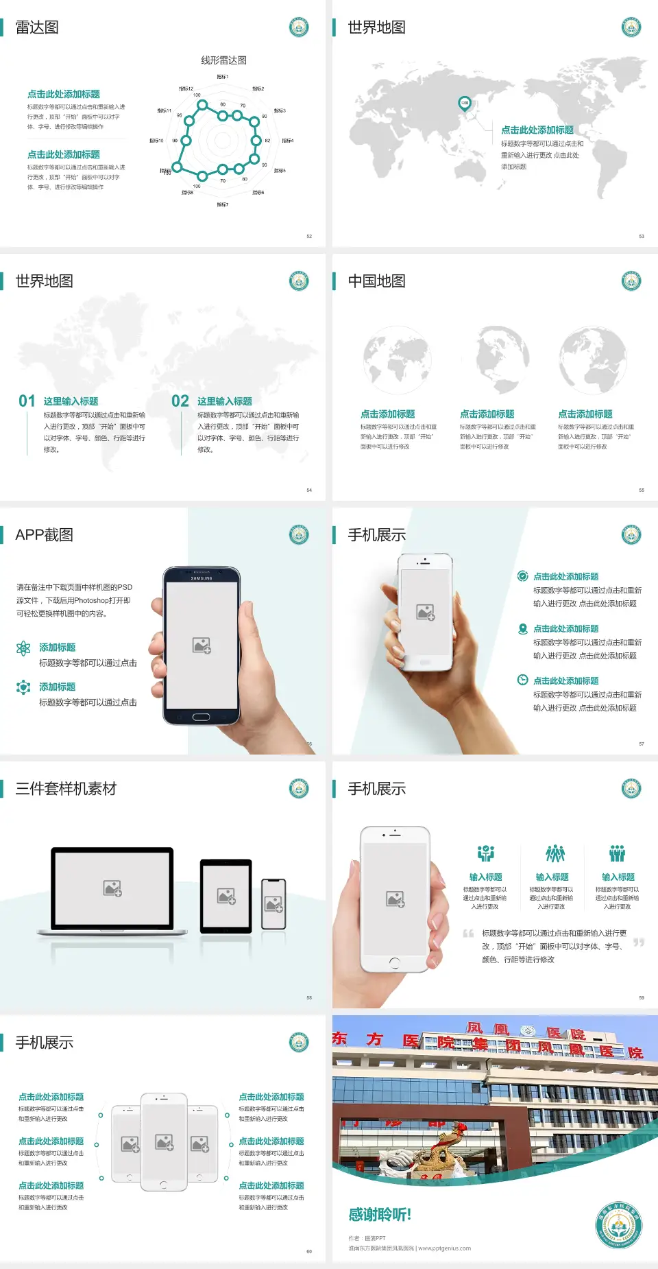 淮南东方医院集团凤凰医院医院简介/日常通用PPT模板4:3格式幻灯片预览图7