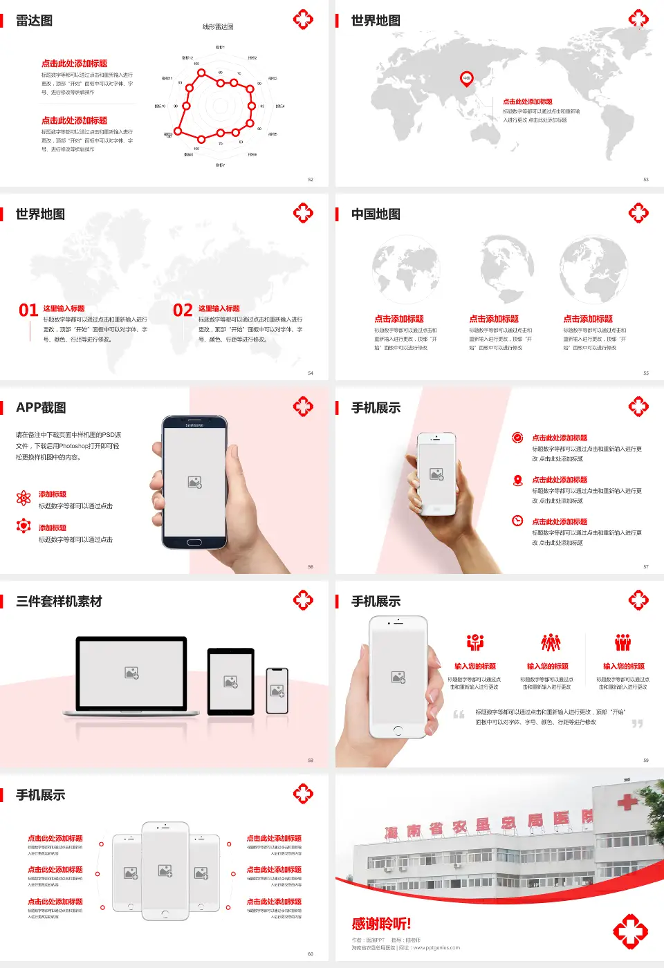 海南省农垦总局医院医院简介/日常通用PPT模板16:9格式幻灯片预览图7