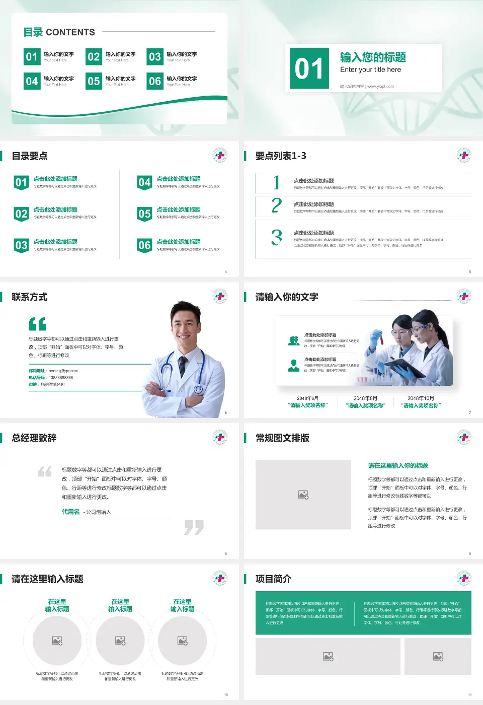 太和县人民医院项目申请与汇报PPT模板16:9格式幻灯片预览图2