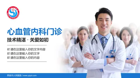 界首市人民医院科室介绍与推广PPT模板