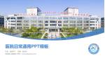 肥东县人民医院医院简介/日常通用PPT模板_幻灯片封面预览图