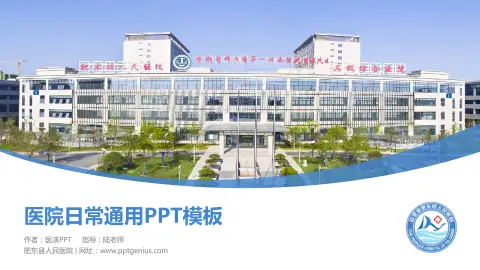 肥东县人民医院医院简介/日常通用PPT模板