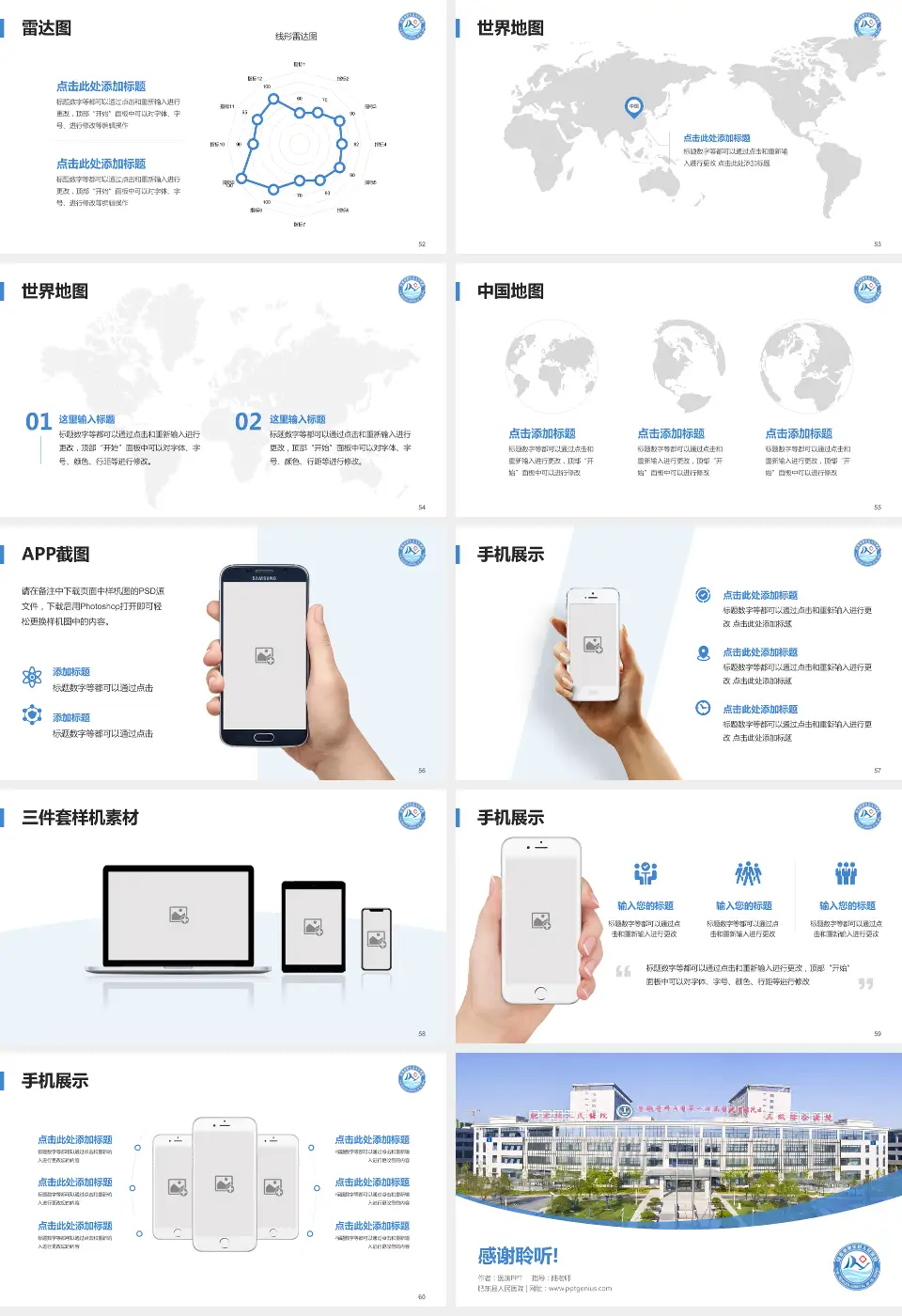 肥东县人民医院医院简介/日常通用PPT模板16:9格式幻灯片预览图7