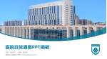 海南省人民医院医院简介/日常通用PPT模板_幻灯片封面预览图