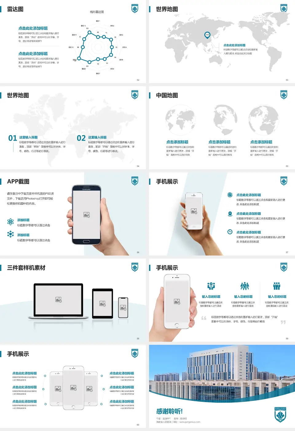 海南省人民医院医院简介/日常通用PPT模板16:9格式幻灯片预览图7