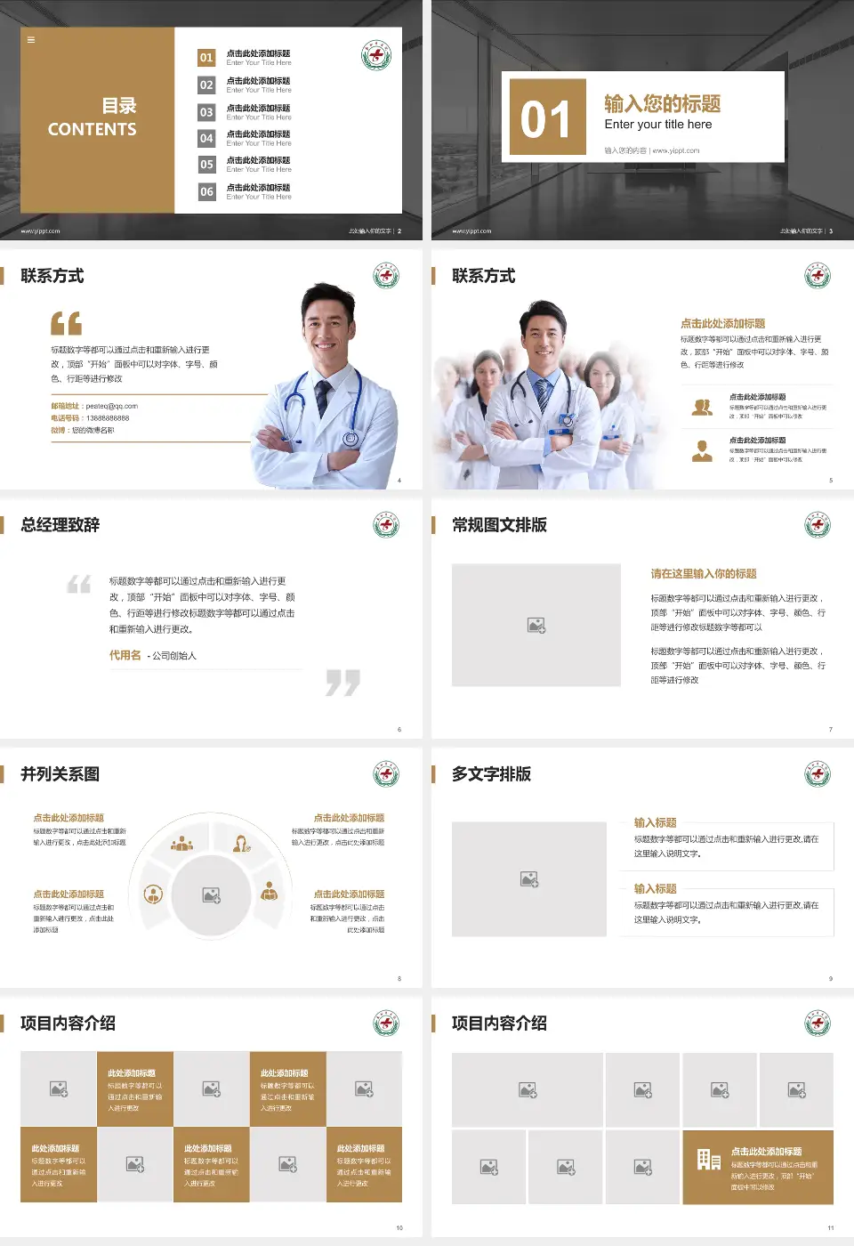 太和县中医院医疗知识普及PPT模板16:9格式幻灯片预览图2