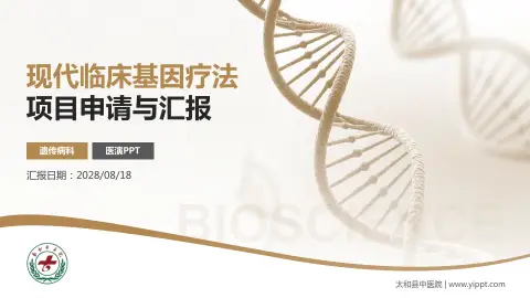 太和县中医院项目申请与汇报PPT模板