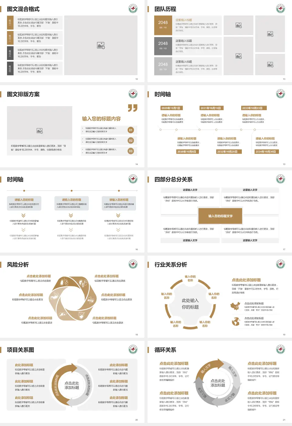 太和县中医院项目申请与汇报PPT模板16:9格式幻灯片预览图3