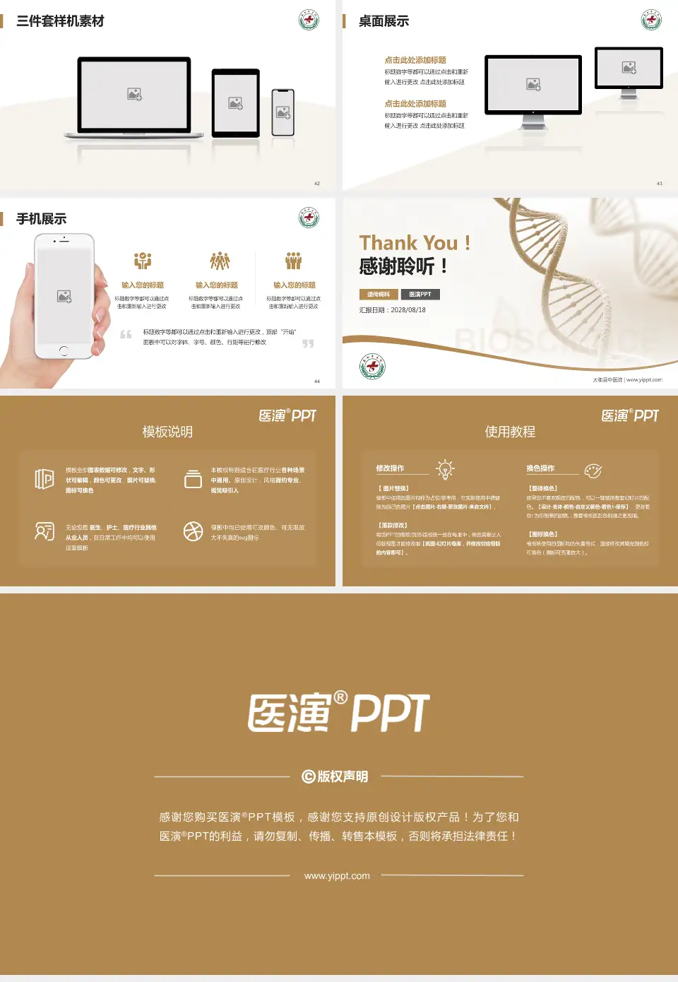 太和县中医院项目申请与汇报PPT模板16:9格式幻灯片预览图6