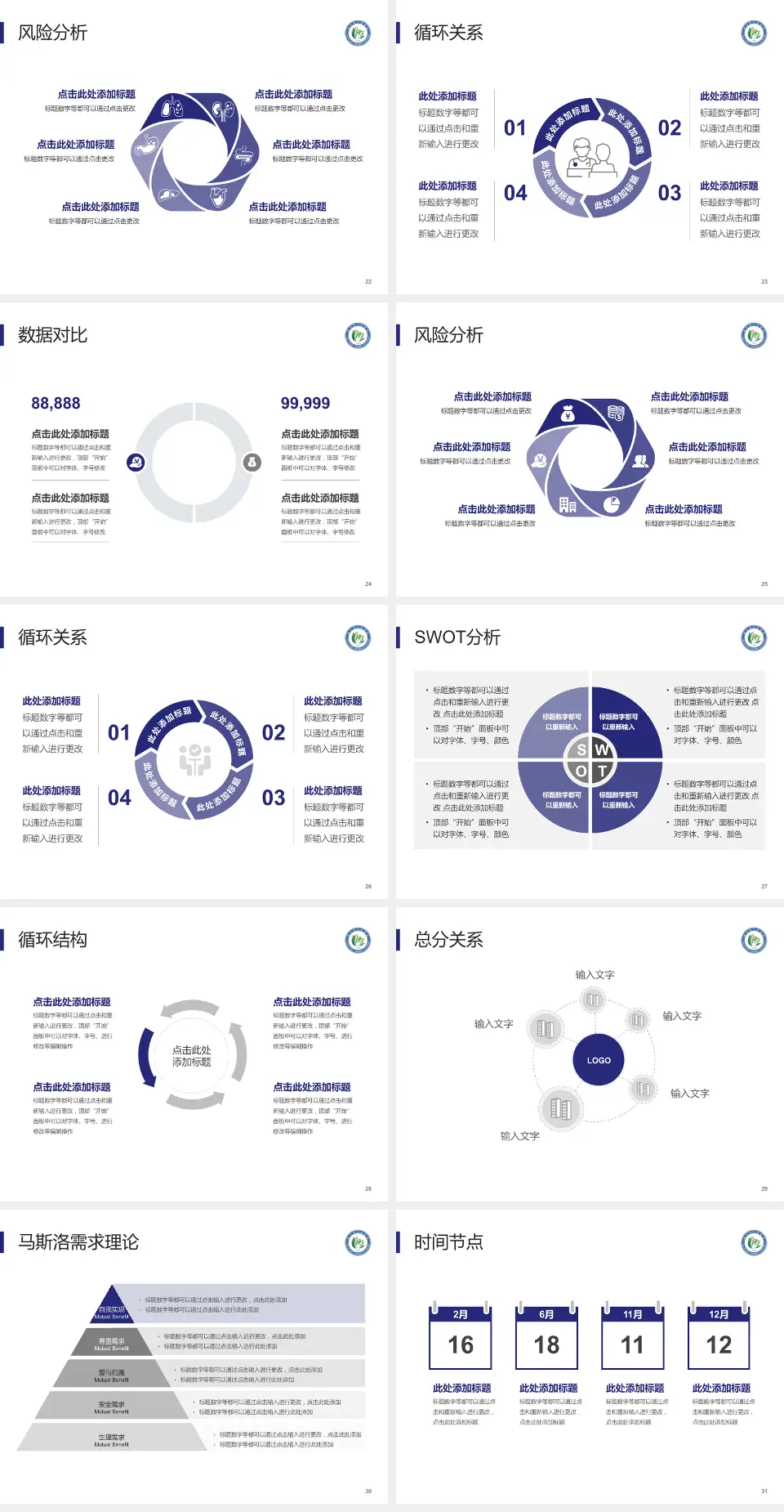 池州市人民医院科研成果展示PPT模板4:3格式幻灯片预览图4
