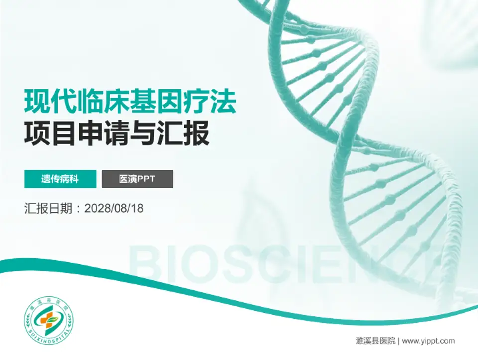 濉溪县医院项目申请与汇报PPT模板4:3格式PPT封面效果预览图