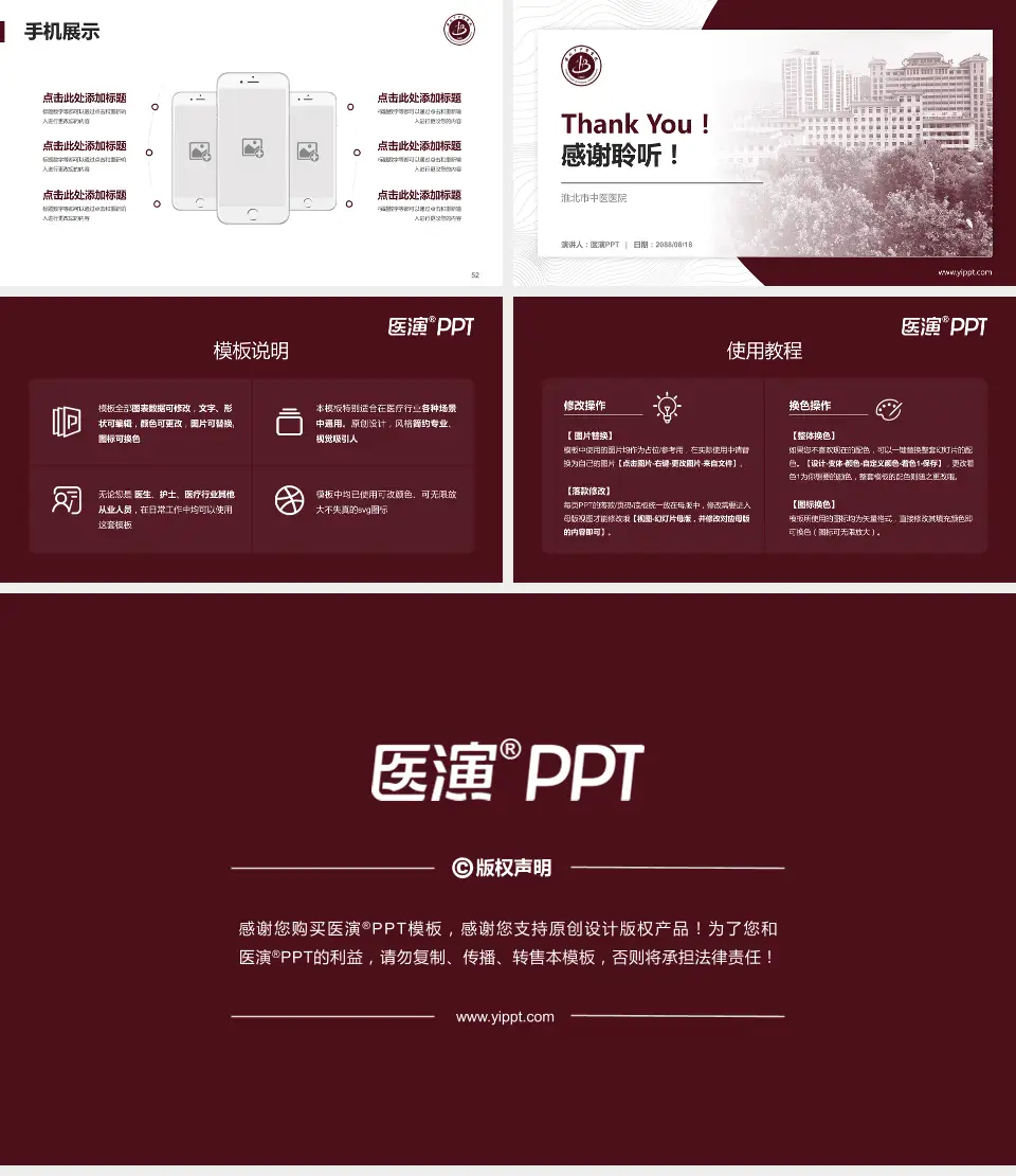 淮北市中医医院医院管理报告PPT模板16:9格式幻灯片预览图7