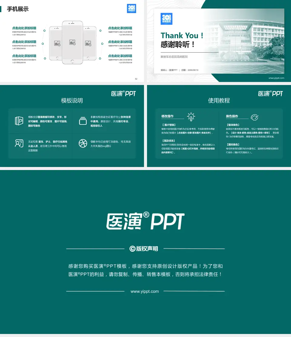 解放军总医院海南医院医院管理报告PPT模板16:9格式幻灯片预览图7