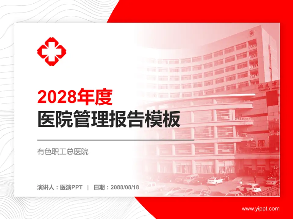 有色职工总医院医院管理报告PPT模板4:3格式PPT封面效果预览图