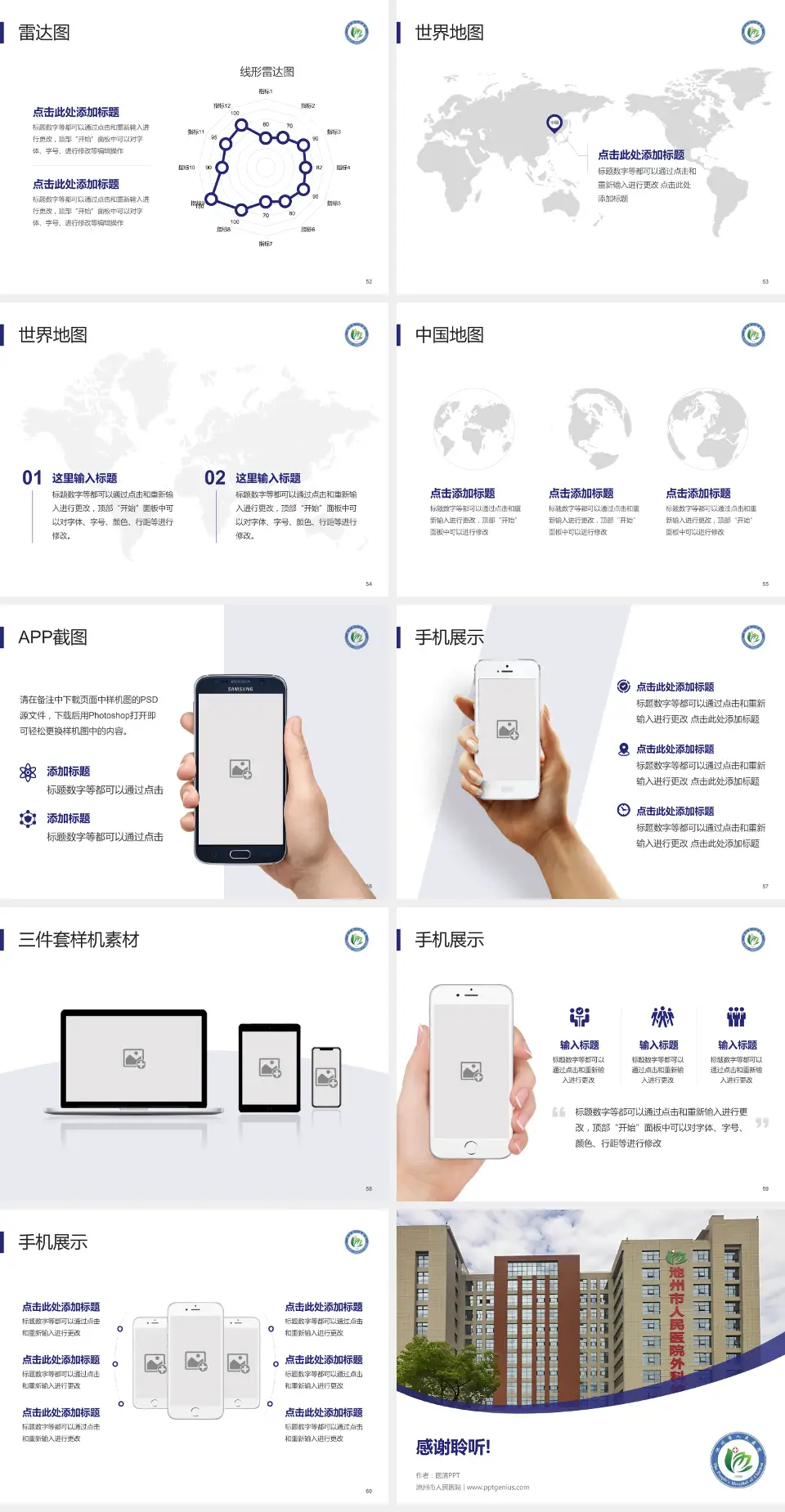 池州市人民医院医院简介/日常通用PPT模板4:3格式幻灯片预览图7