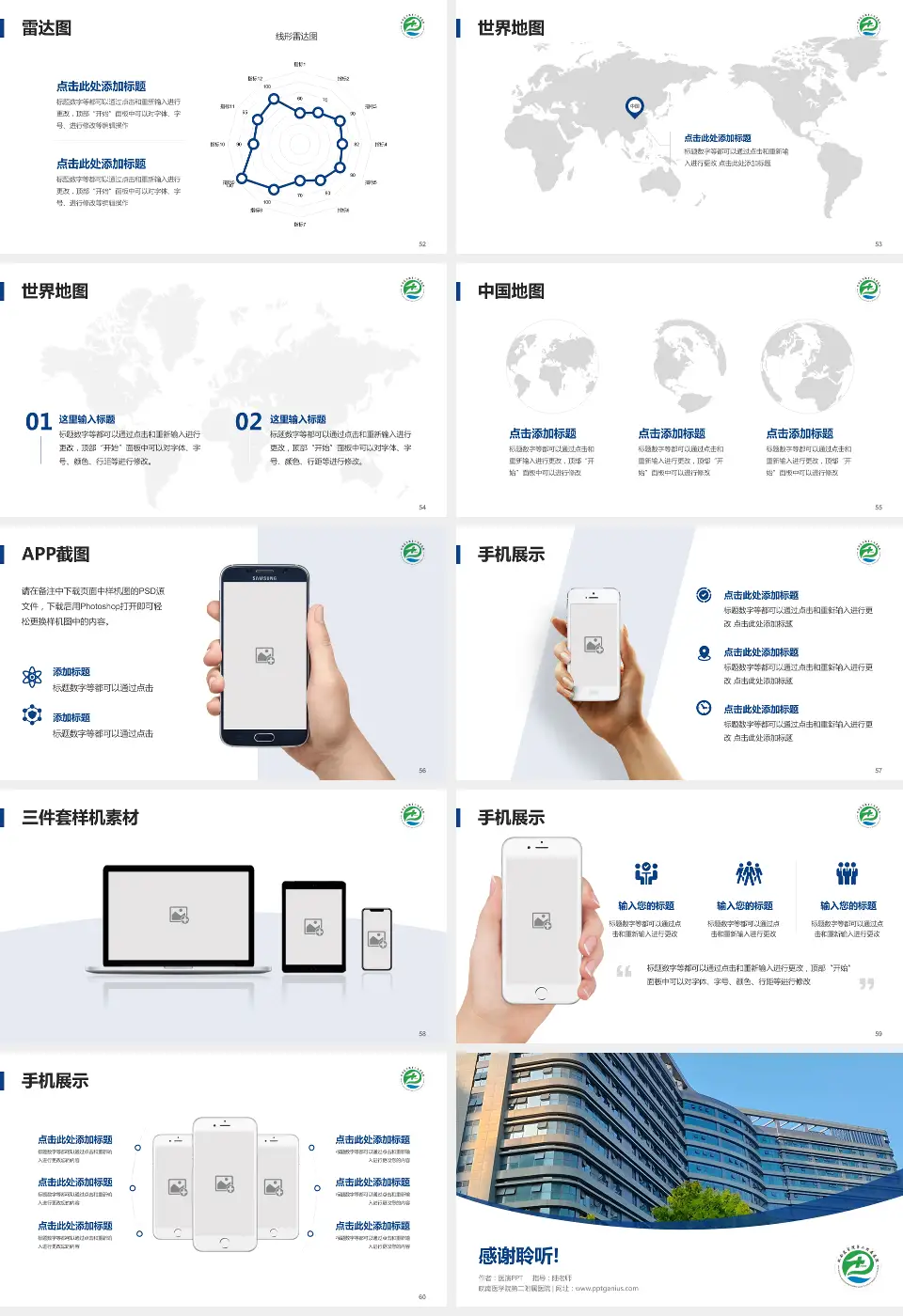 皖南医学院第二附属医院医院简介/日常通用PPT模板16:9格式幻灯片预览图7