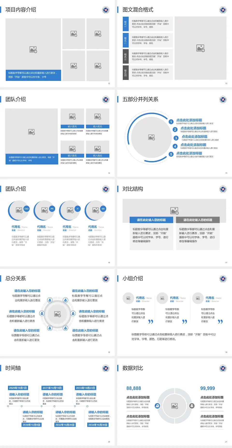 临泉县人民医院医疗知识普及PPT模板4:3格式幻灯片预览图3