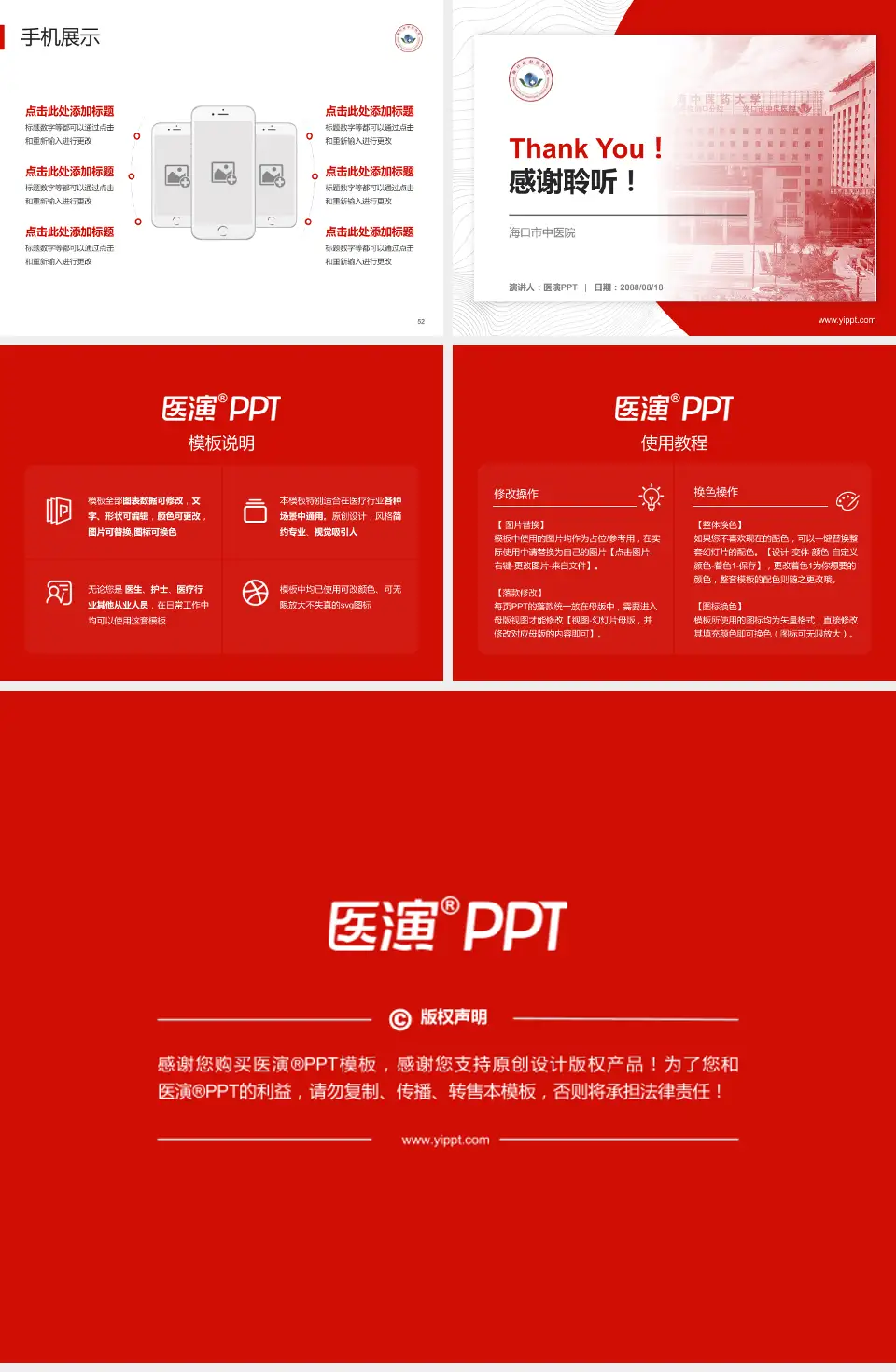 海口市中医院医院管理报告PPT模板4:3格式幻灯片预览图7