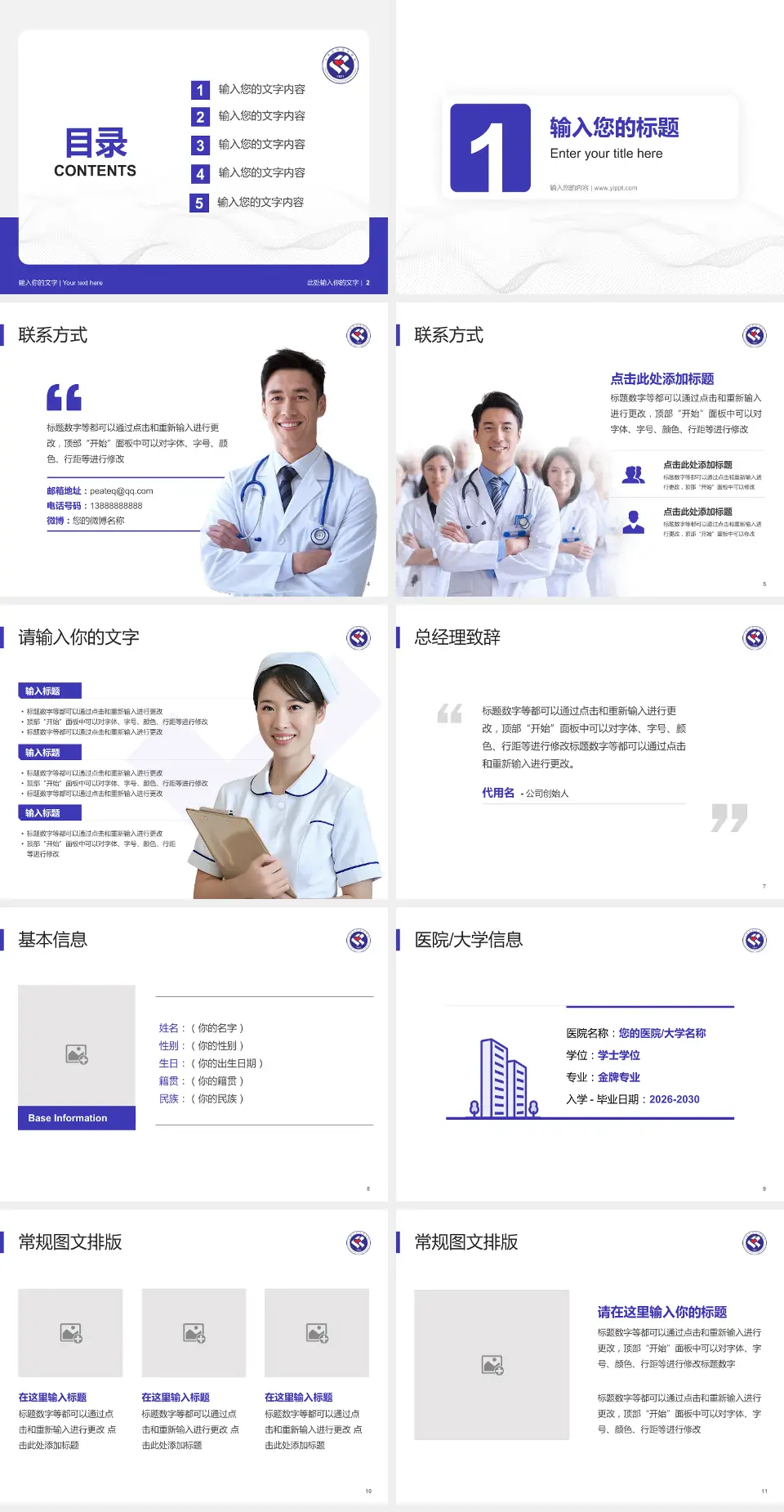 安徽省妇幼保健院护理专业职业生涯规划PPT模板4:3格式幻灯片预览图2