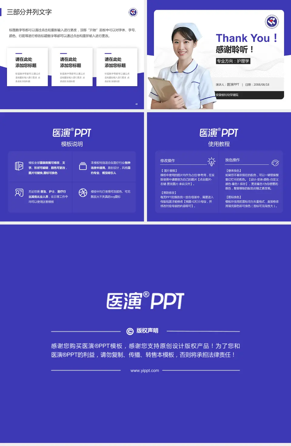 安徽省妇幼保健院护理专业职业生涯规划PPT模板4:3格式幻灯片预览图6