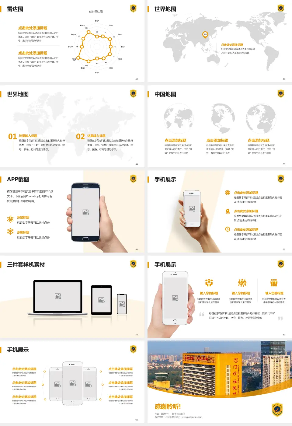 合肥市第一人民医院医院简介/日常通用PPT模板16:9格式幻灯片预览图7