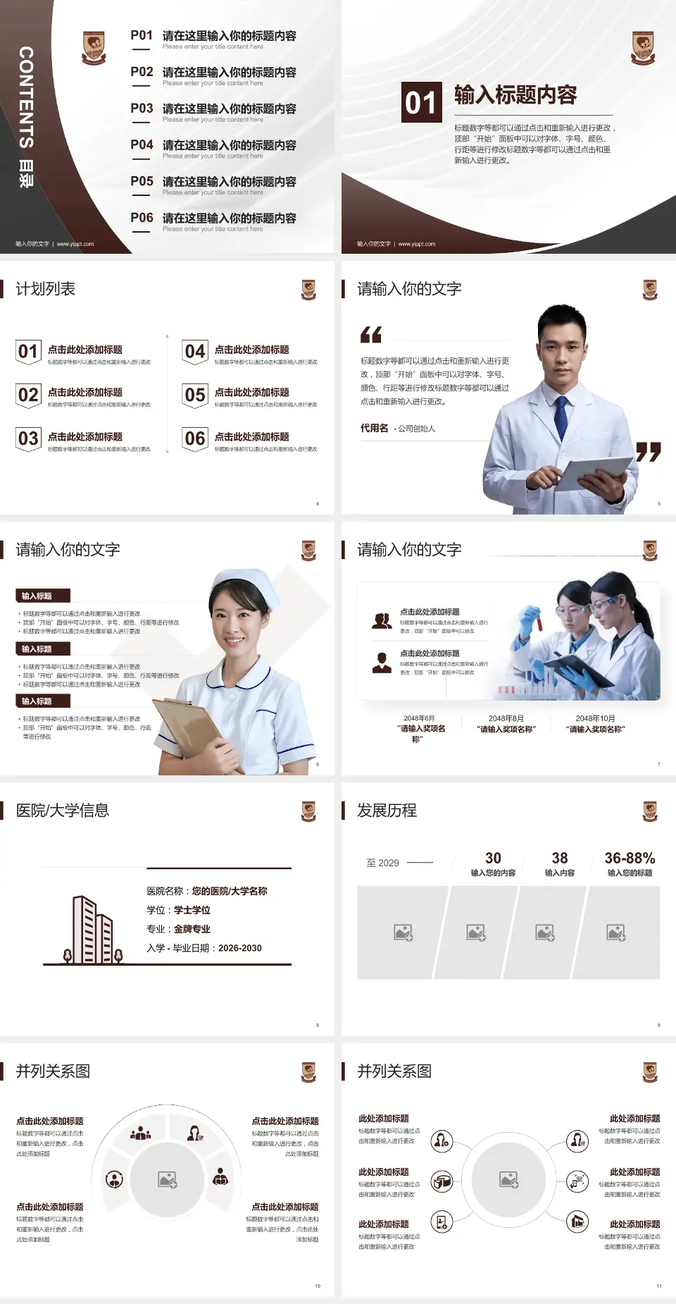 蚌埠医学院第二附属医院医疗行业比赛专用PPT模板4:3格式幻灯片预览图2