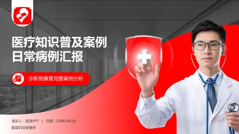 歙县妇幼保健所医疗知识普及PPT模板