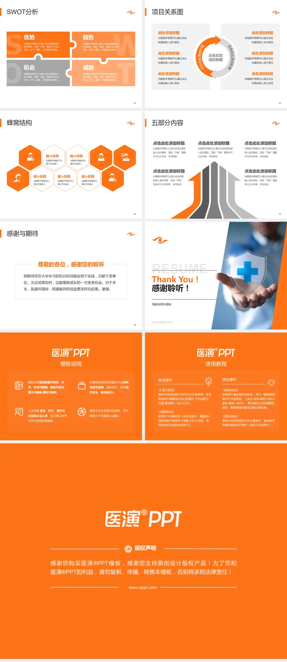 海南省眼科医院个人求职应聘简历PPT模板4:3格式幻灯片预览图4