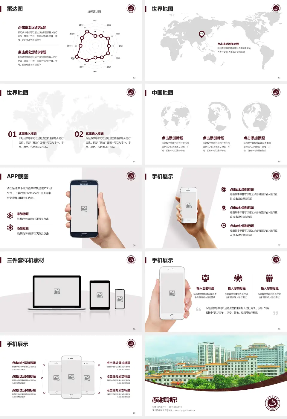 淮北市中医医院医院简介/日常通用PPT模板16:9格式幻灯片预览图7